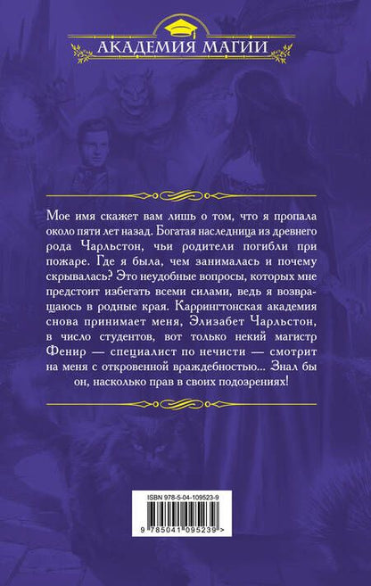 Фотография книги "Ёрш, Соул: Последняя академия Элизабет Чарльстон"