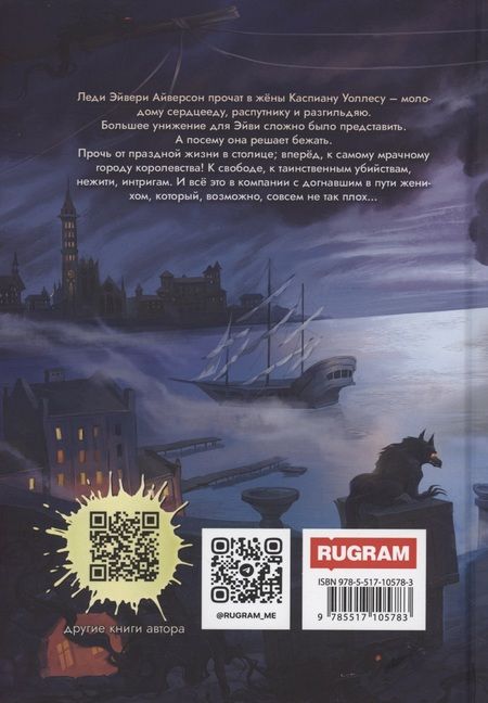 Фотография книги "Ёрш: Ядовитая невеста"