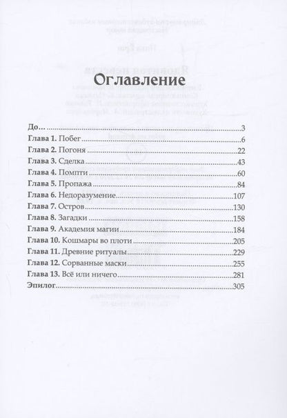 Фотография книги "Ёрш: Ядовитая невеста"