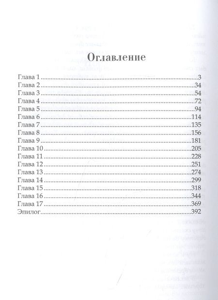 Фотография книги "Ёрш: Заноза для графа"