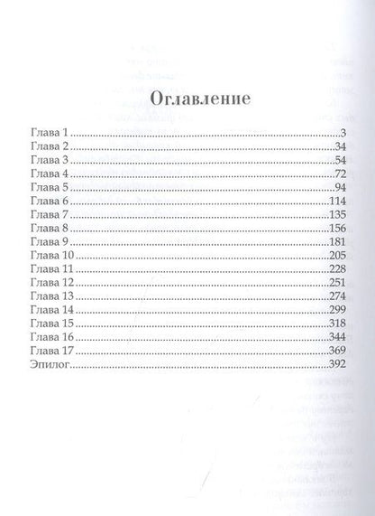 Фотография книги "Ёрш: Заноза для графа"