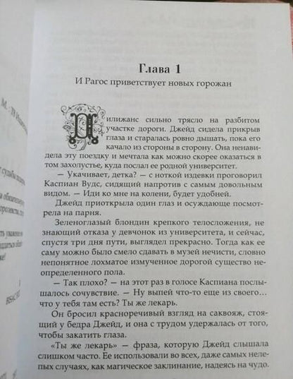 Фотография книги "Ёрш: Заноза для графа"
