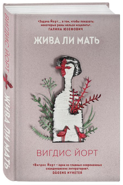 Фотография книги "Йорт: Жива ли мать"