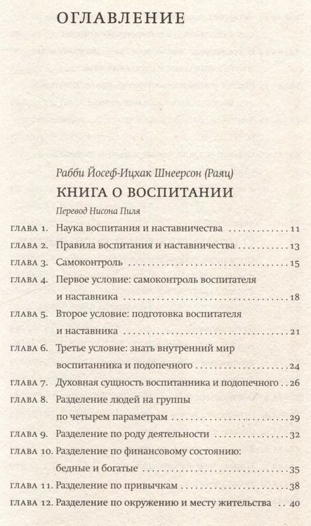 Фотография книги "Йосеф Ицхак: Книга о воспитании"