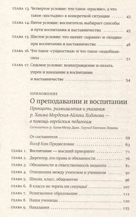 Фотография книги "Йосеф Ицхак: Книга о воспитании"