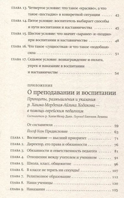 Фотография книги "Йосеф Ицхак: Книга о воспитании"