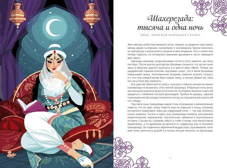 Фотография книги "Йошитани: Сказки подлунного мира. Легенды и предания, которые помогут лучше понять мир и себя"