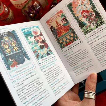 Фотография книги "Йошитани: Tarot of the Divine. Таро сказочных архетипов. Колода и руководство, вдохновленные преданиями"
