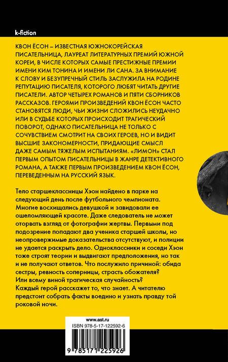 Фотография книги "Ёсон Квон: Лимон"