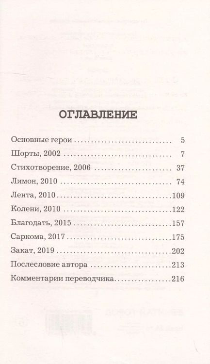 Фотография книги "Ёсон Квон: Лимон"