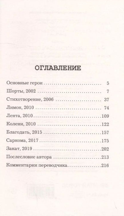 Фотография книги "Ёсон Квон: Лимон"