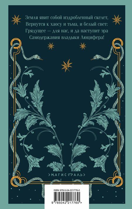 Фотография книги "Йост ван: Люцифер"