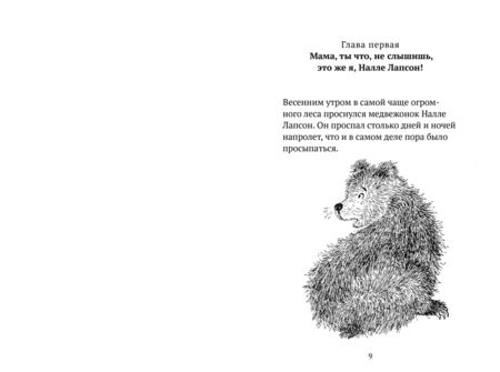 Фотография книги "Йоста Кнутсон: Налле Лапсон"