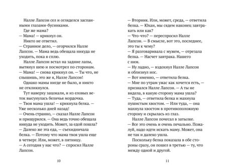 Фотография книги "Йоста Кнутсон: Налле Лапсон"