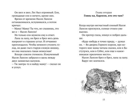 Фотография книги "Йоста Кнутсон: Налле Лапсон"