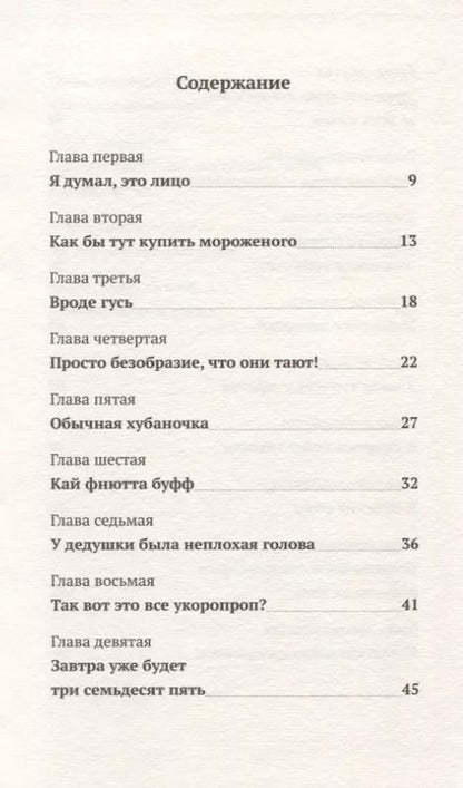 Фотография книги "Йоста Кнутсон: Налле Лапсон берется за дело"