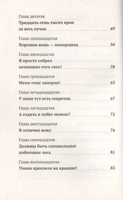 Фотография книги "Йоста Кнутсон: Налле Лапсон берется за дело"