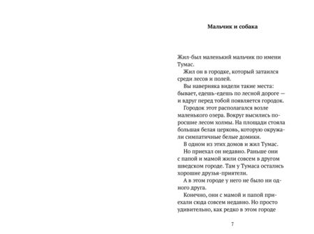 Фотография книги "Йоста Кнутсон: Тумас и Трассель"