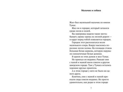 Фотография книги "Йоста Кнутсон: Тумас и Трассель"