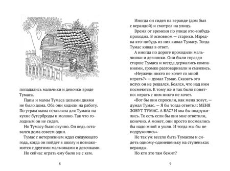 Фотография книги "Йоста Кнутсон: Тумас и Трассель"