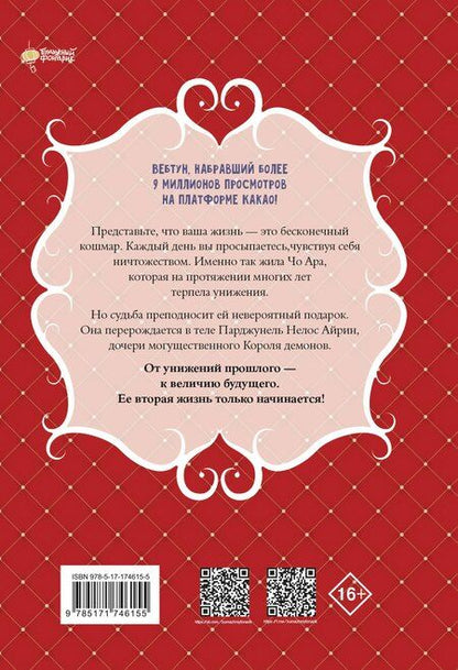 Фотография книги "Ёуль: Я родилась дочерью короля демонов. Том 1 (I was born a demon king daughter). Манхва"