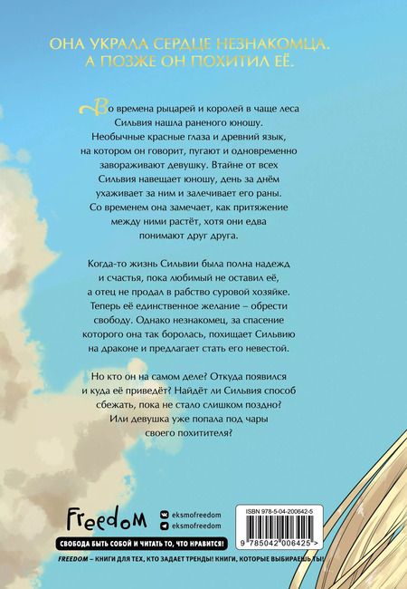 Фотография книги "Young CJ: Невеста принца-дракона. Том 1. OEL-манга"