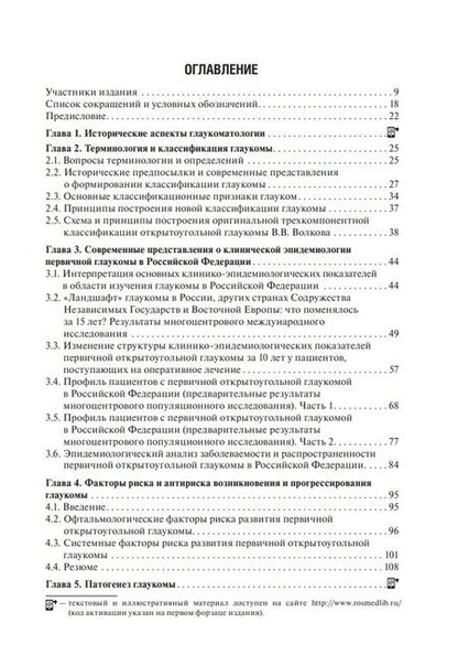 Фотография книги "Йова: Греко-латинская медицинская терминология. Анатомическая, клиническая, фармацевтическая"