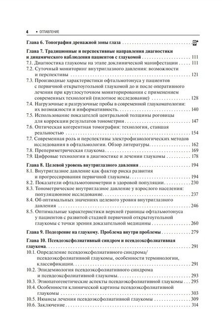 Фотография книги "Йова: Греко-латинская медицинская терминология. Анатомическая, клиническая, фармацевтическая"
