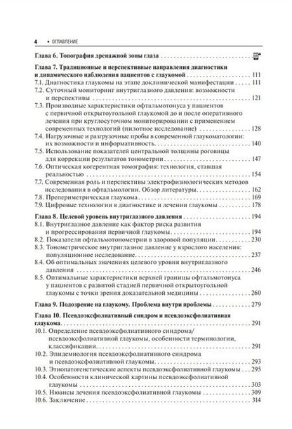 Фотография книги "Йова: Греко-латинская медицинская терминология. Анатомическая, клиническая, фармацевтическая"