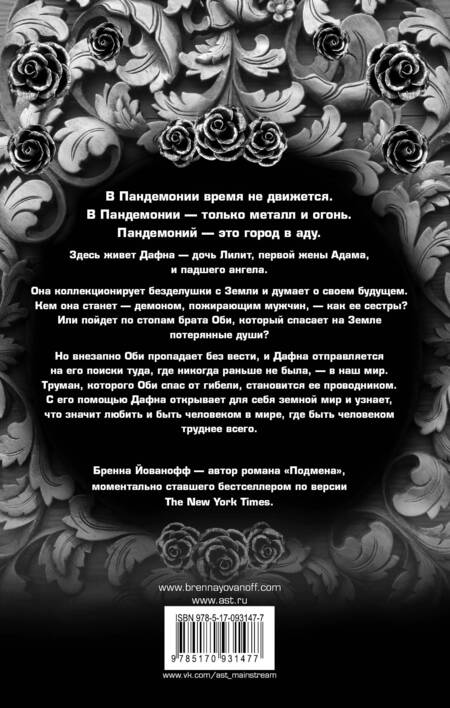 Фотография книги "Йованофф: Между небом и адом"