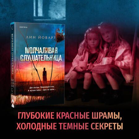 Фотография книги "Йоварт: Молчаливая слушательница"