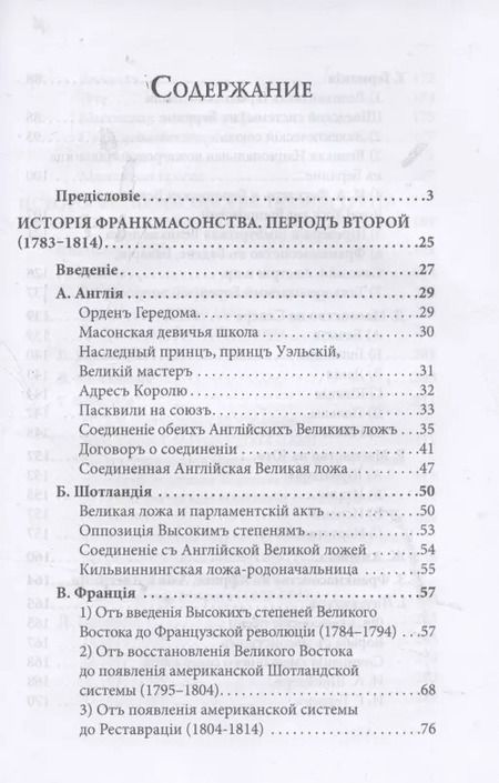 Фотография книги "Йозеф Габриель: История франкмасонства от возникновения до его настоящего времени. Том II"