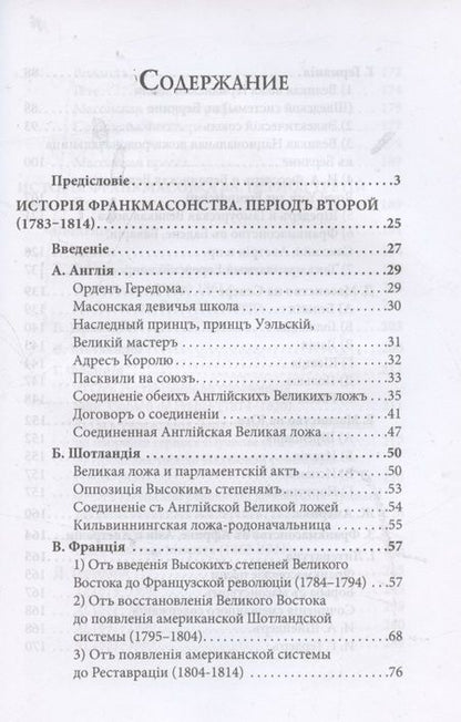Фотография книги "Йозеф Габриель: История франкмасонства от возникновения до его настоящего времени. Том II"