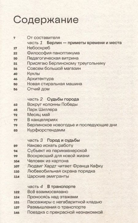 Фотография книги "Йозеф Рот: Берлин и окрестности"