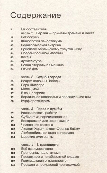 Фотография книги "Йозеф Рот: Берлин и окрестности"