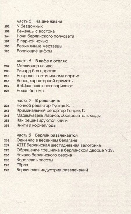 Фотография книги "Йозеф Рот: Берлин и окрестности"