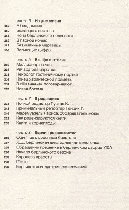 Фотография книги "Йозеф Рот: Берлин и окрестности"