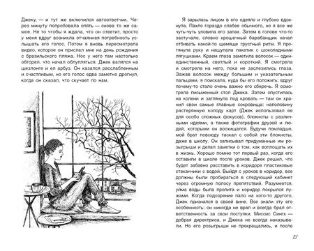 Фотография книги "Йозефкович: Ключ к загадке Джека"