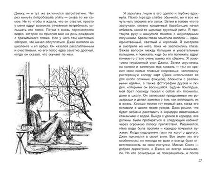 Фотография книги "Йозефкович: Ключ к загадке Джека"