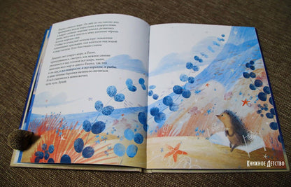 Фотография книги "Ёжик, который хотел обнять Луну"