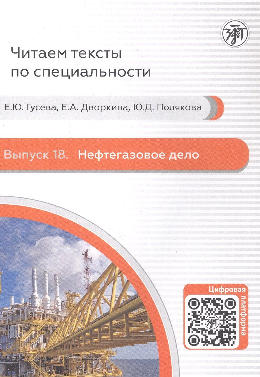 Обложка книги "Ю., А., Д.: Нефтегазовое дело"