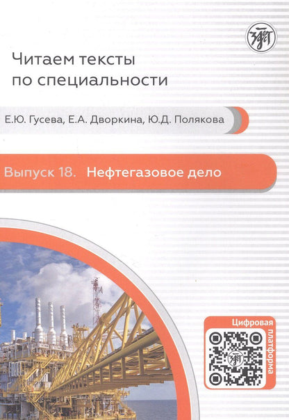 Обложка книги "Ю., А., Д.: Нефтегазовое дело"