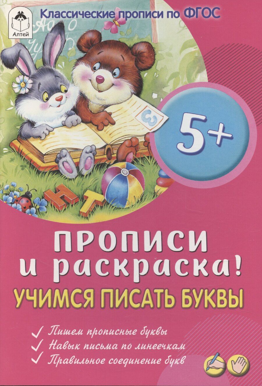 Обложка книги "Ю. Астапова: Учимся писать буквы"