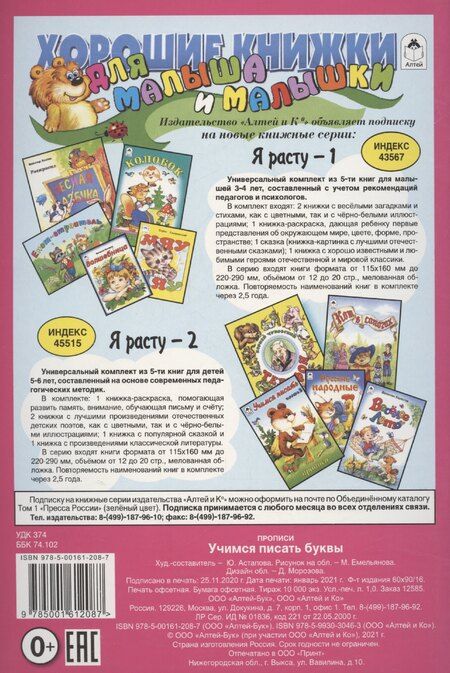 Фотография книги "Ю. Астапова: Учимся писать буквы"