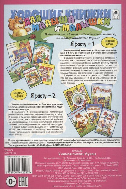 Фотография книги "Ю. Астапова: Учимся писать буквы"