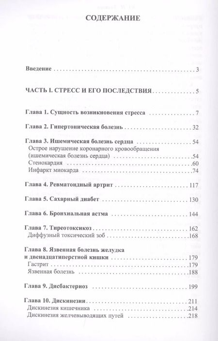 Фотография книги "Ю. Беляева: Антистресс. Универсальный справочник"