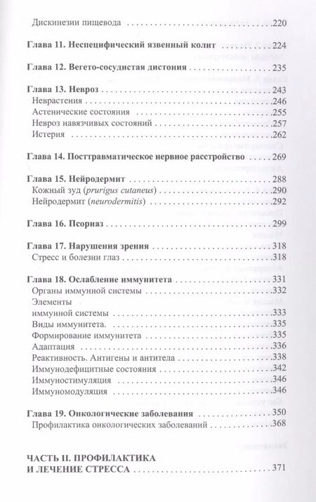 Фотография книги "Ю. Беляева: Антистресс. Универсальный справочник"