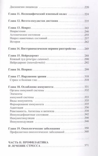 Фотография книги "Ю. Беляева: Антистресс. Универсальный справочник"