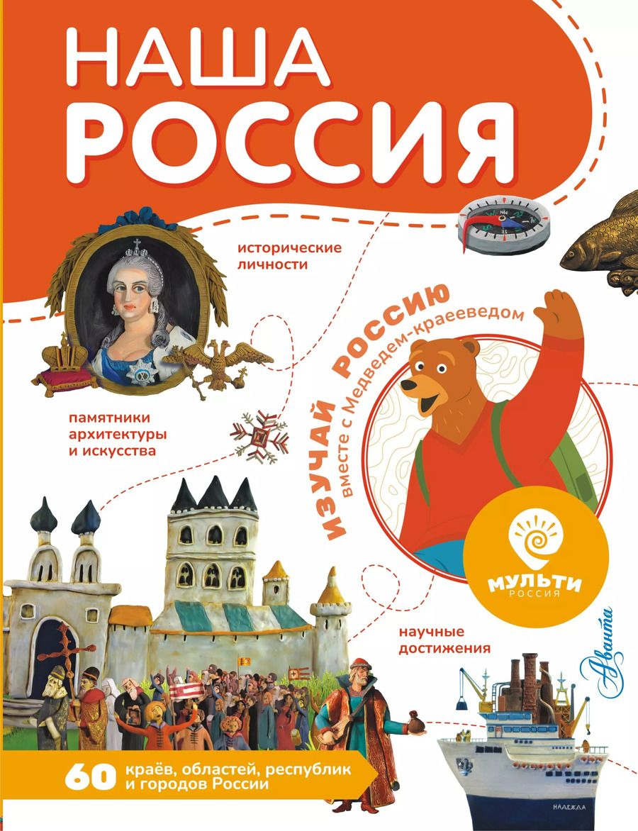 Обложка книги "Ю. Карпухина: Наша Россия"