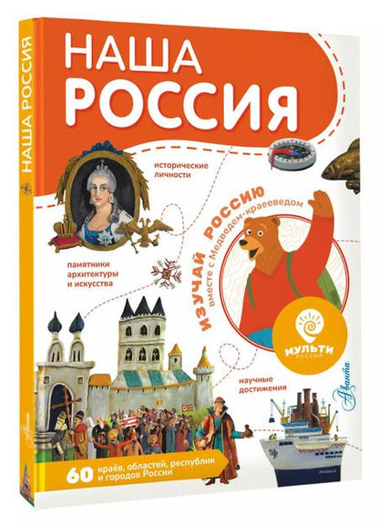Фотография книги "Ю. Карпухина: Наша Россия"
